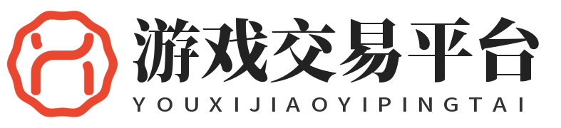 莫游戏交易
